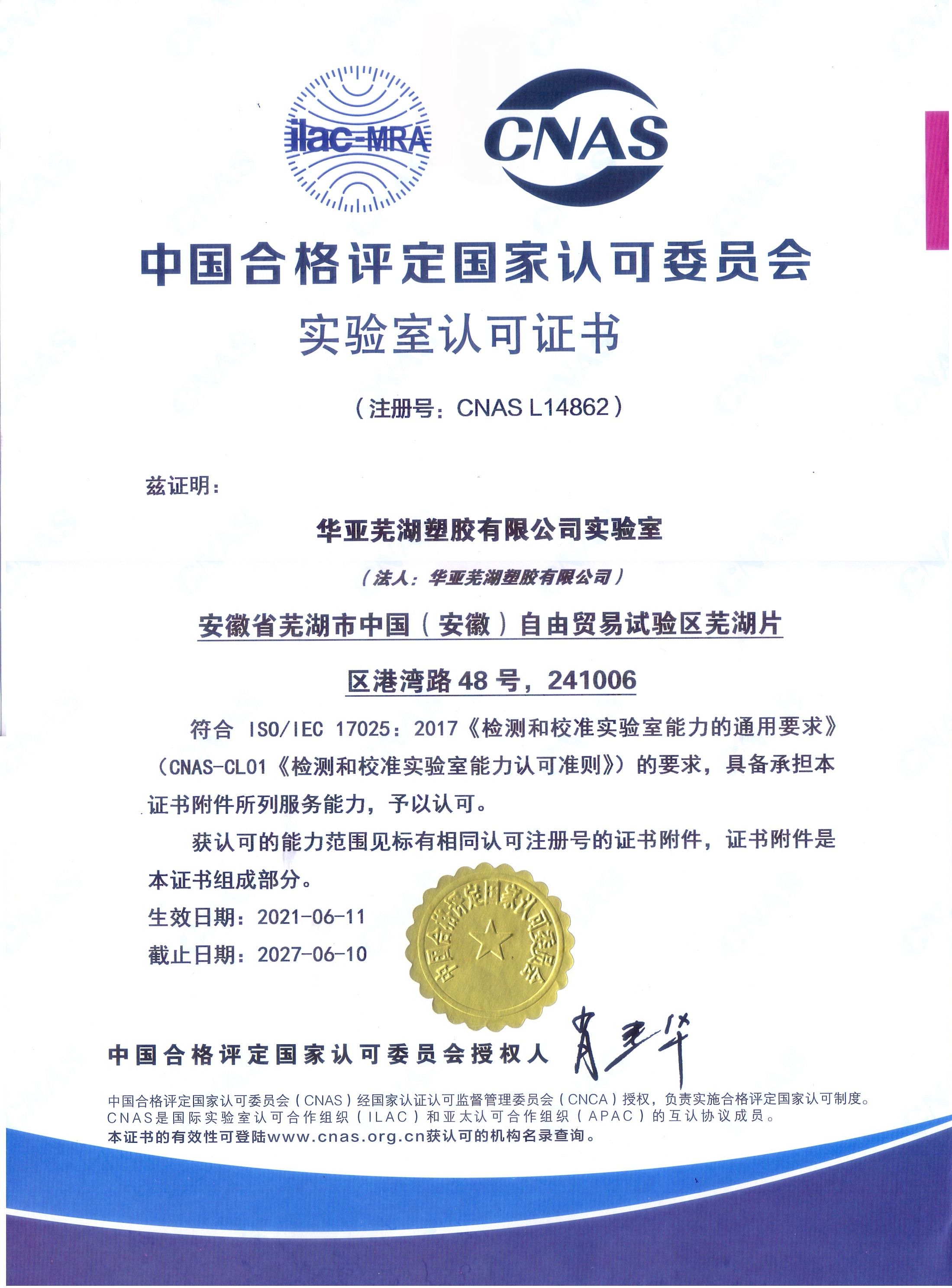 實驗室認(rèn)可證書