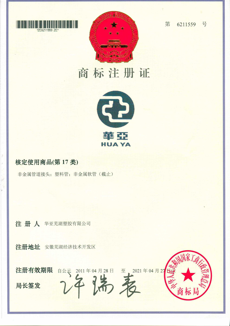 商標(biāo)注冊證
