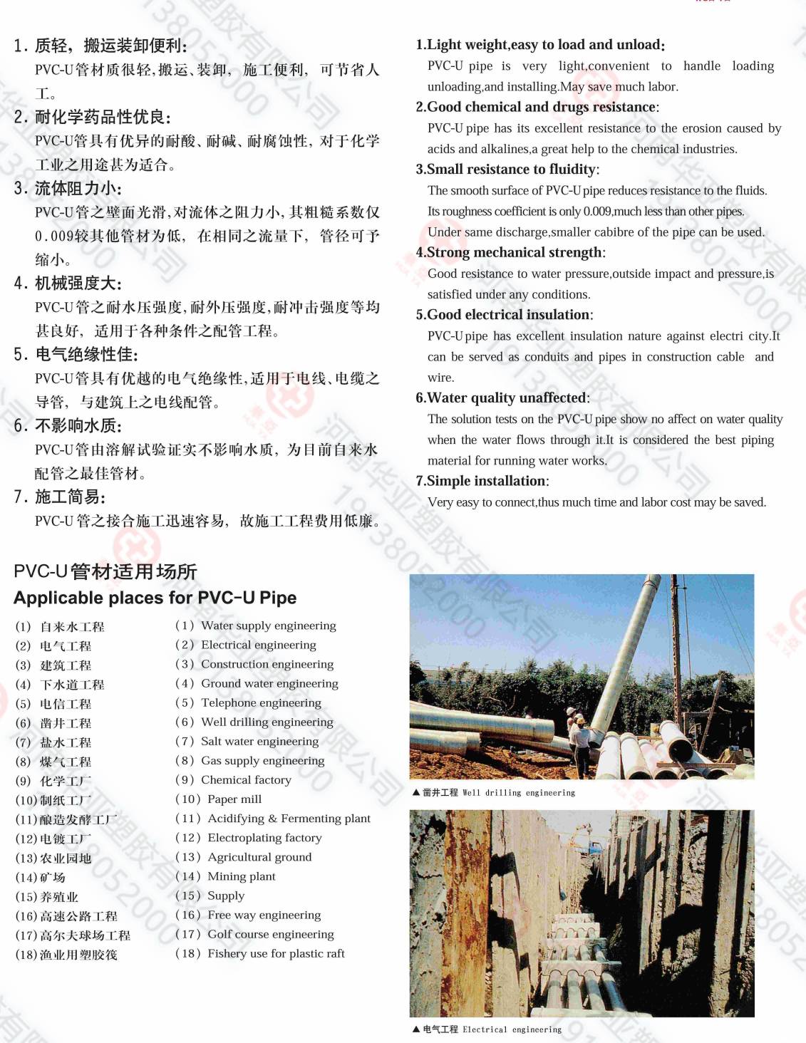 PVC管材、件產(chǎn)品說明書-_01(1)(1).jpg